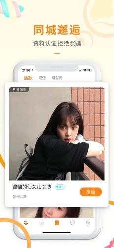 思甜同城组队约玩截图