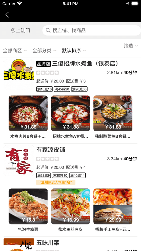 乐哈外卖截图
