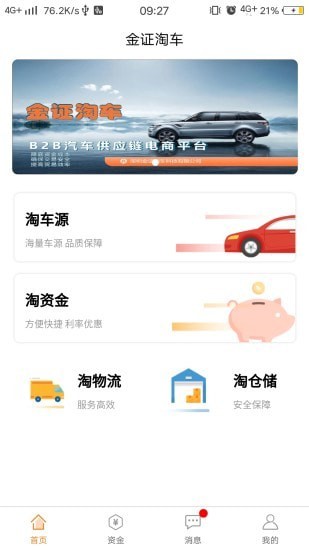 金证淘车截图