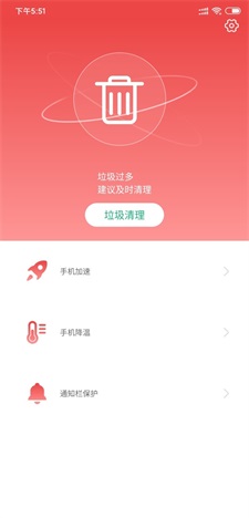 极速手机卫士截图