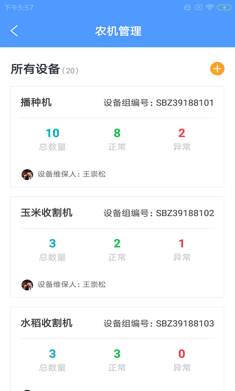 寻见农掌场截图