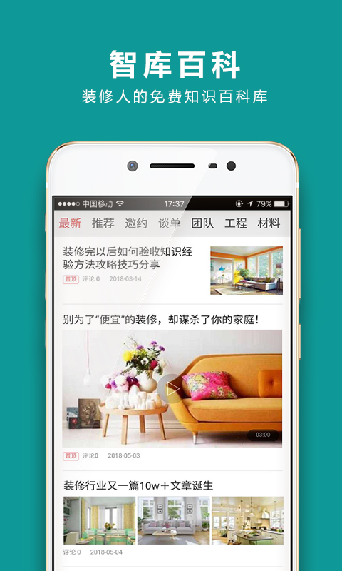 装企智库截图
