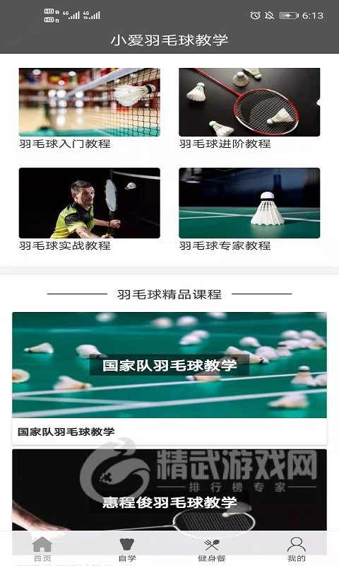 小爱羽毛球教学