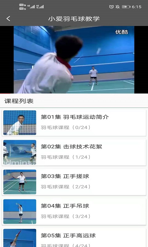 小爱羽毛球教学截图