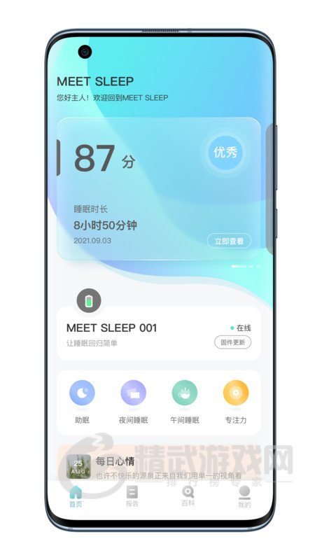 MEETSLEEP