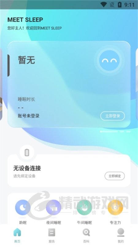 MEETSLEEP