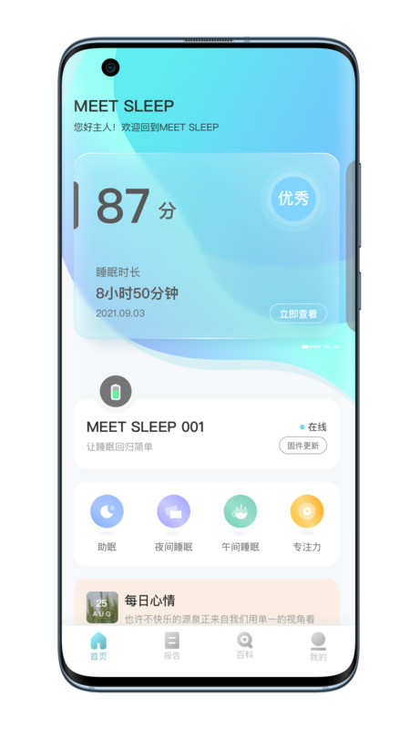 MEETSLEEP截图