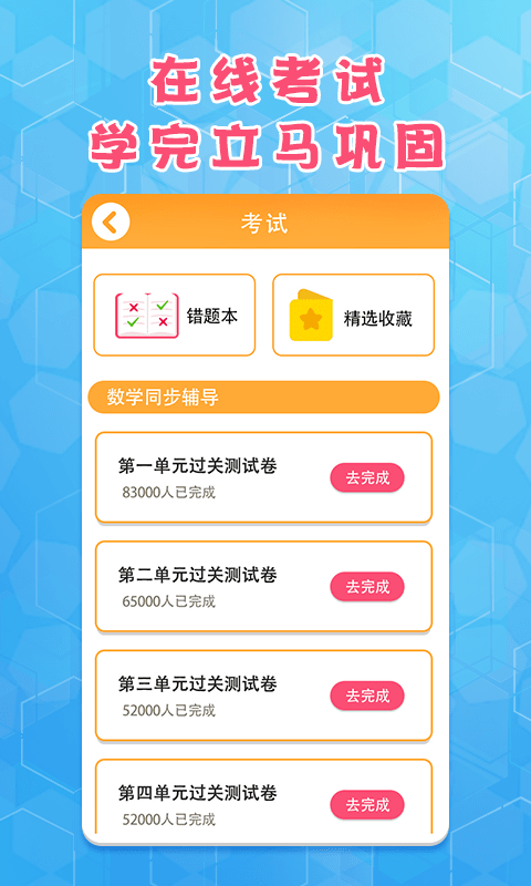 小学数学蛮拼辅导截图