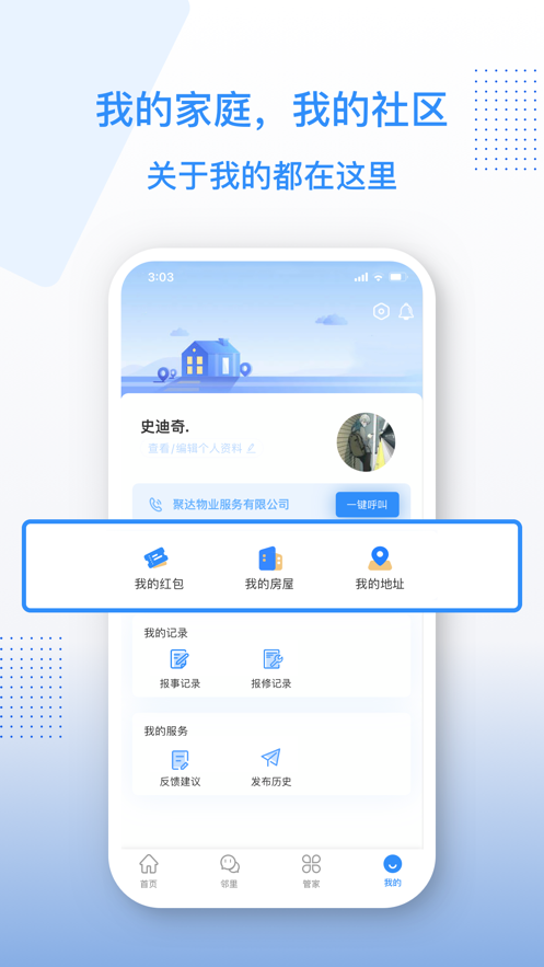邻家小达截图