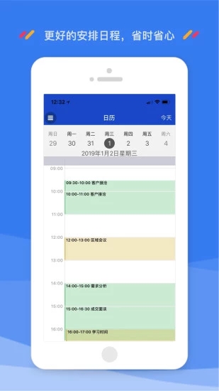 绩效管家截图