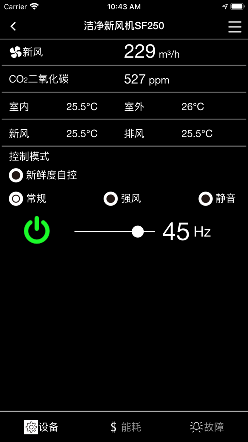 远大空气管家截图
