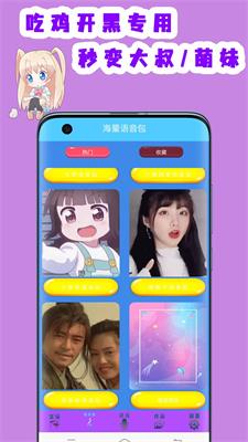联盟变声器截图