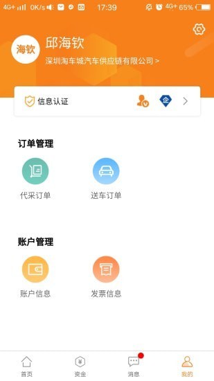 金证淘车截图