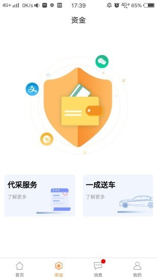 金证淘车截图