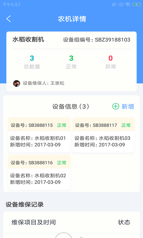 寻见农掌场截图