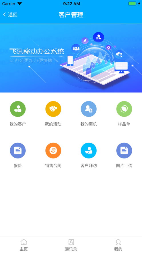 智企互联截图