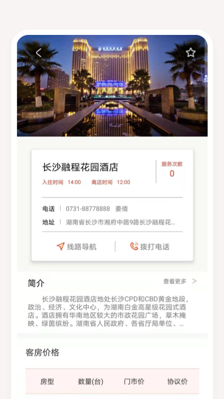 长沙接待截图