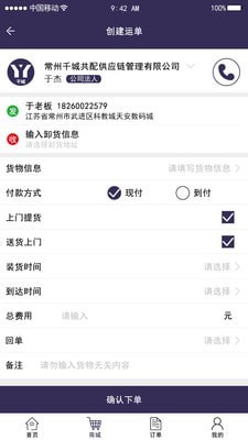 千城运易易物流截图