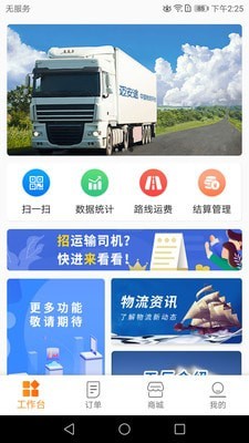 迈安途物流端截图