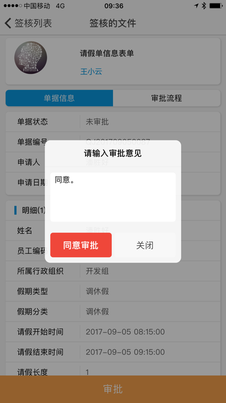 3A移动办公截图