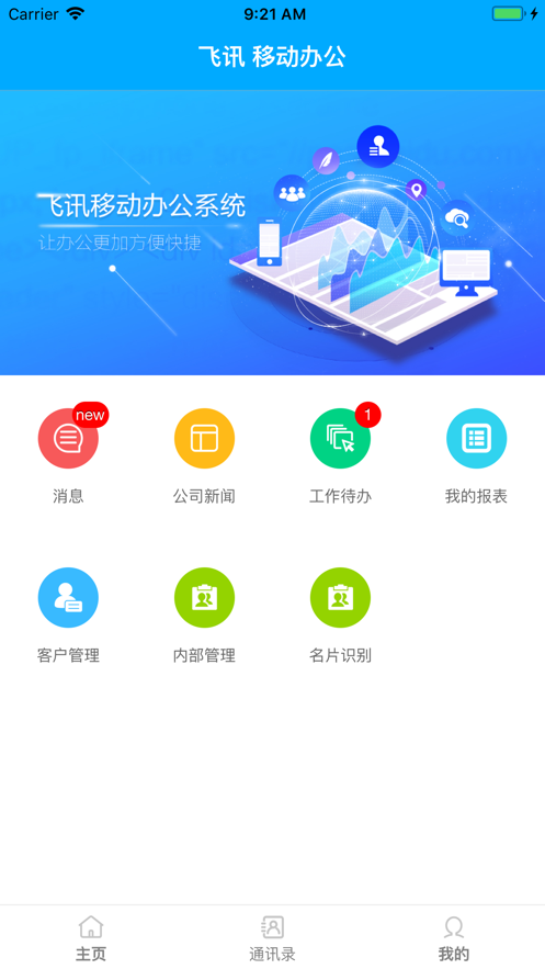 智企互联截图