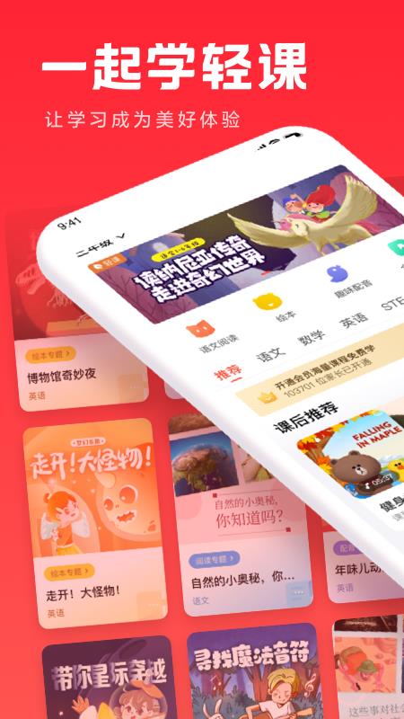 一起学轻课截图
