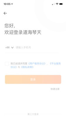 道海琴天截图