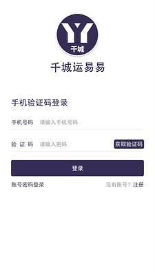 千城运易易物流截图