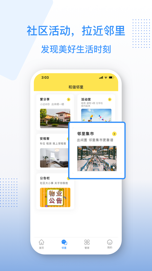 邻家小达截图