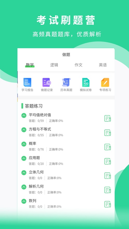 华弘专硕截图