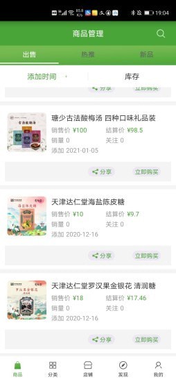 南北铺子截图