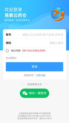 易索云药仓截图