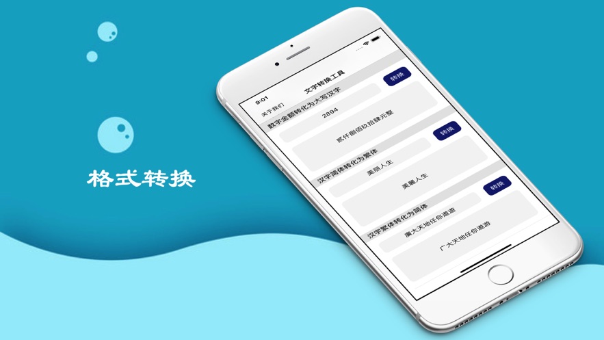 汉语繁简助手截图