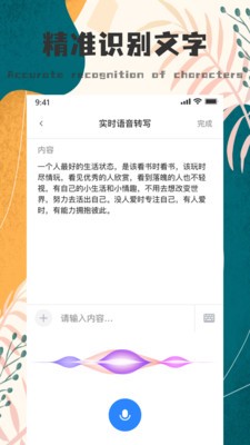 Notability语音笔记截图