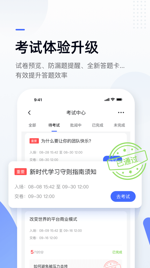 数字商学院截图