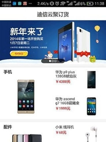 迪信云聚订货截图
