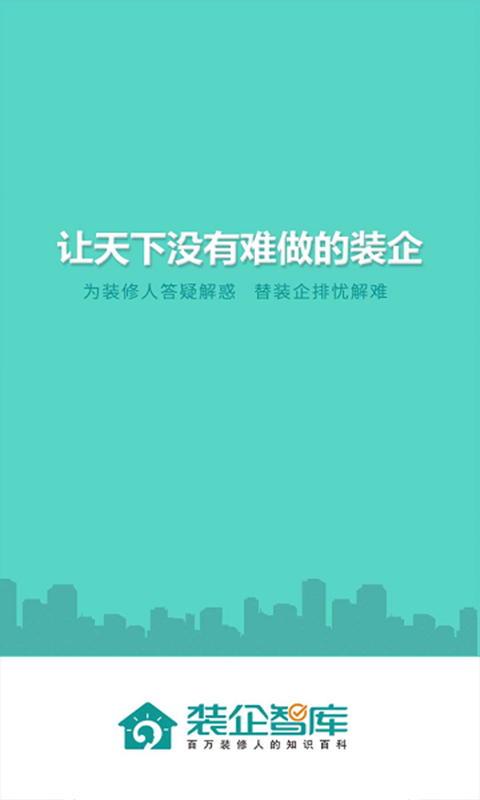 装企智库截图