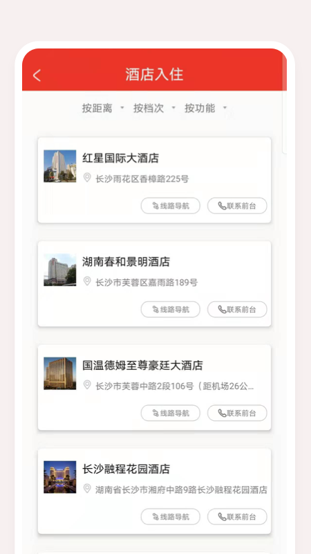 长沙接待截图