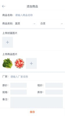 尚膳供应商截图