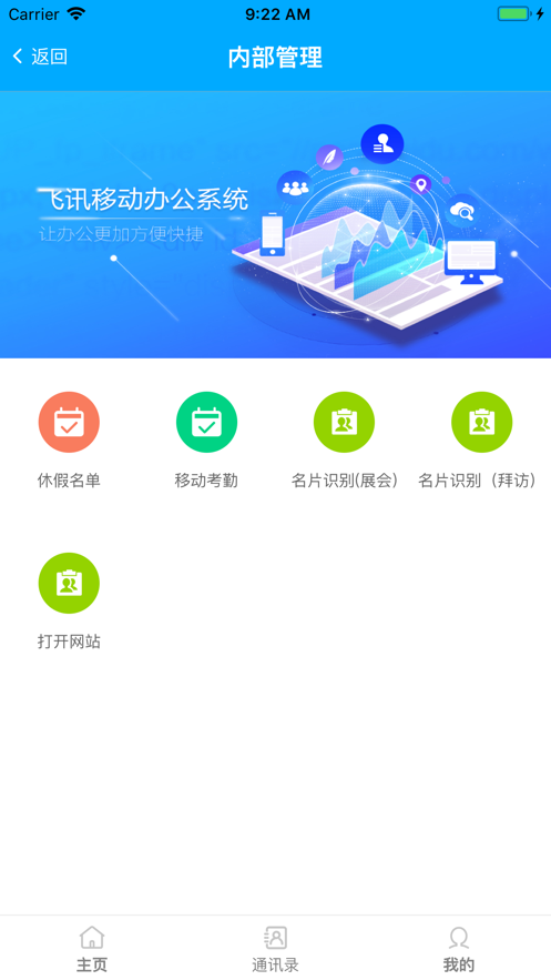 智企互联截图