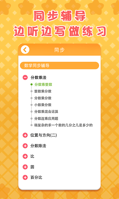 小学数学蛮拼辅导截图