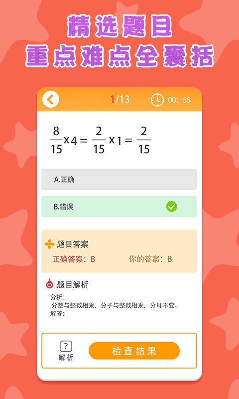 小学数学蛮拼辅导截图