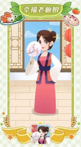 幸福老板娘2截图