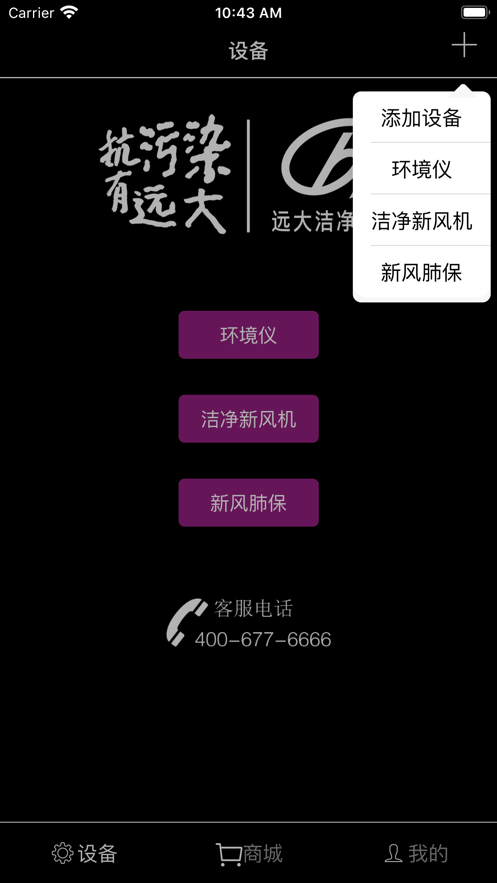 远大空气管家截图