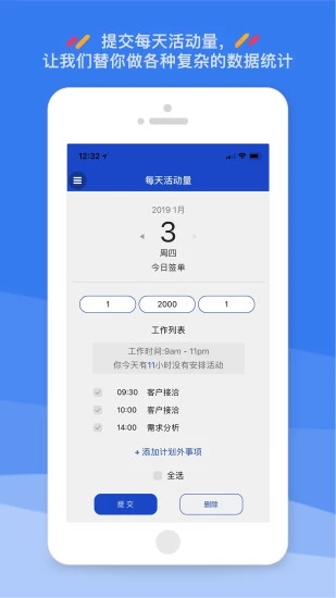 绩效管家截图