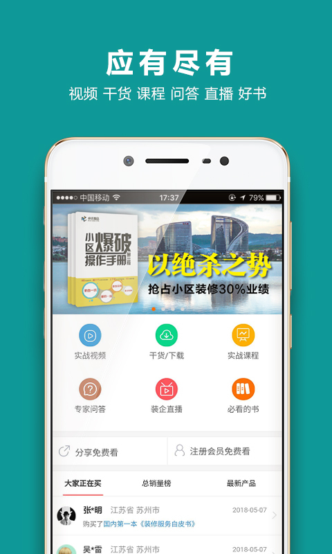 装企智库截图