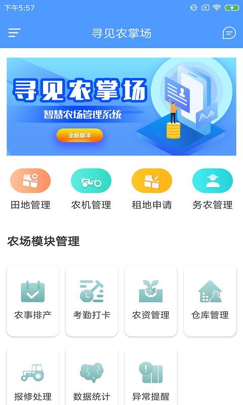 寻见农掌场截图