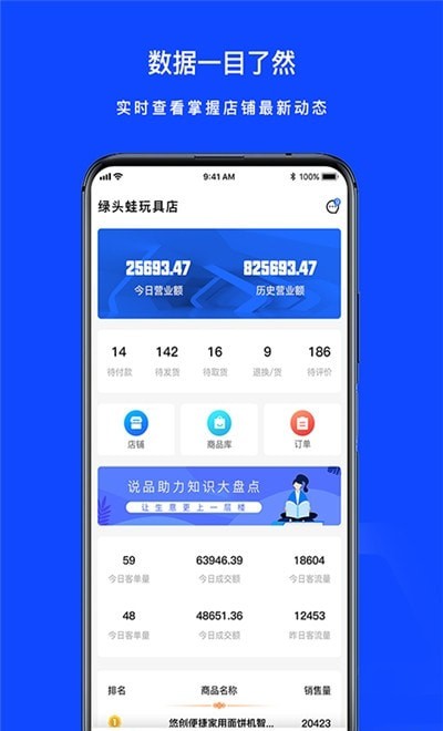 说品商城商户端截图