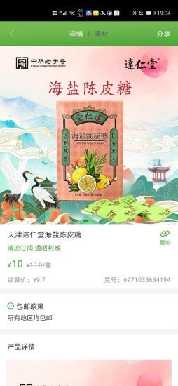 南北铺子截图