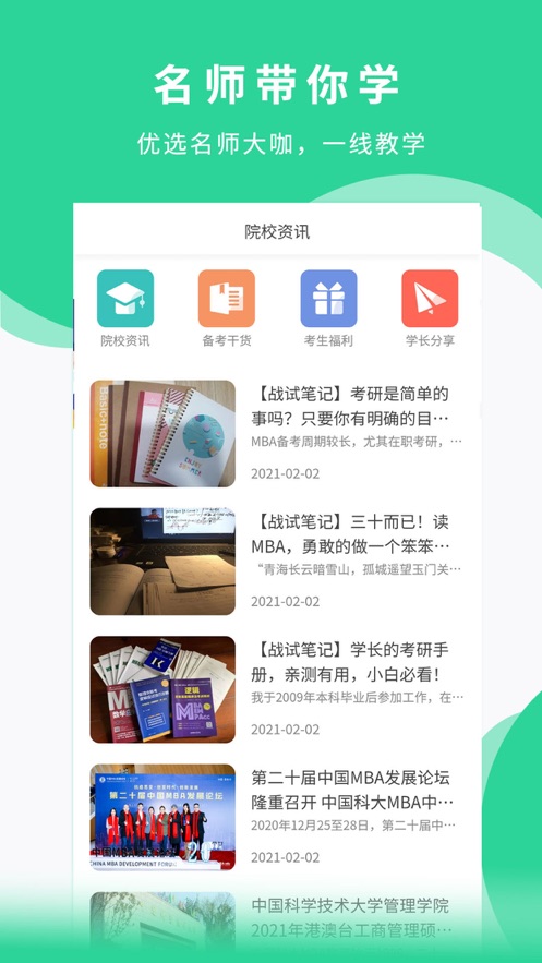 华弘专硕截图